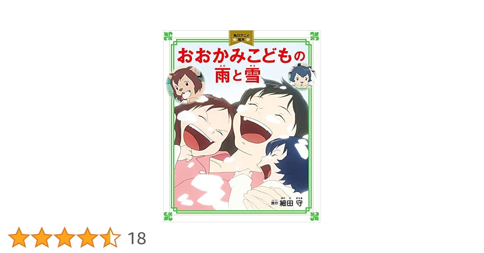 おおかみこどもの雨と雪 Tシャツ Lサイズ 漫画 アニメ 映画 細田守 おおかみこどもの雨と雪 Tシャツ Lサイズ 漫画 アニメ 映画 細田